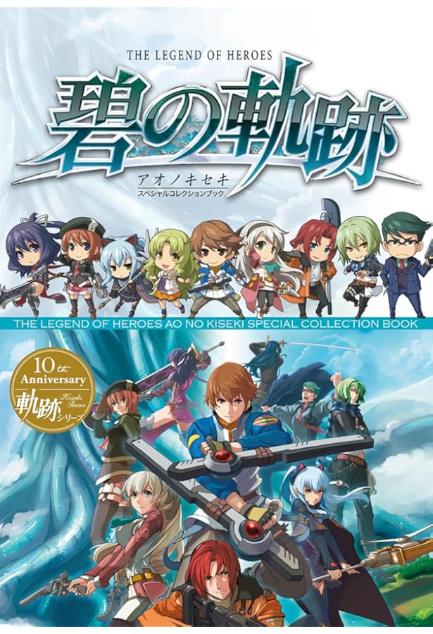 Amazon.co.jp: 軌跡シリーズ10周年記念本 セプト=アーカイブ : 電撃